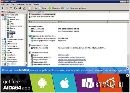 AIDA64 Extreme Edition 5.90.4200 Portable - диагностика, тестирование и мониторинг ключевых узлов системы