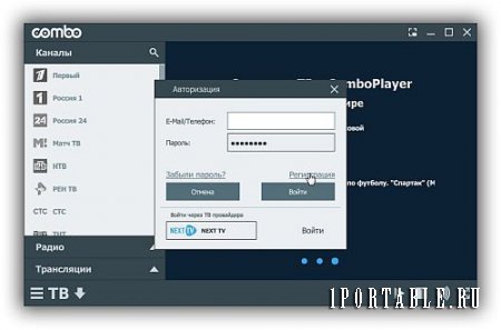 ComboPlayer 2.5.0.0015 Portable - инновационный медиаплеер для просмотра ТВ каналов на компьютере