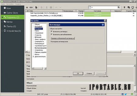 µTorrent Pro 3.4.9.43580 Portable by PortableAppZ - загрузка торрент-файлов из сети Интернет