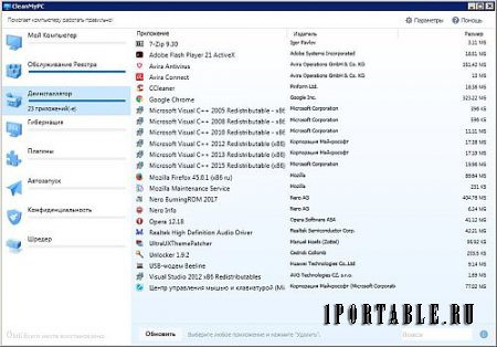 CleanMyPC 1.8.4.779 Portable - комплексная очистка системы, оптимизация Windows 