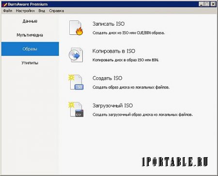 BurnAware Premium 10.2 Portable by PortableAppZ - создание, запись компакт дисков