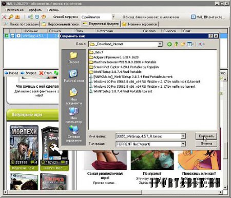 HAL 1.8.279.0 Portable - поиск и скачивание контента/торрент файлов