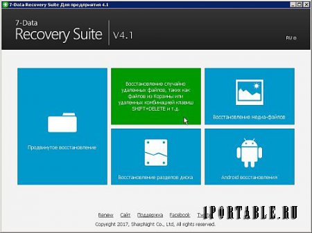 7-Data Recovery Suite Enterprise 4.1 Portable by PortableAppC – Все в одном для восстановления данных