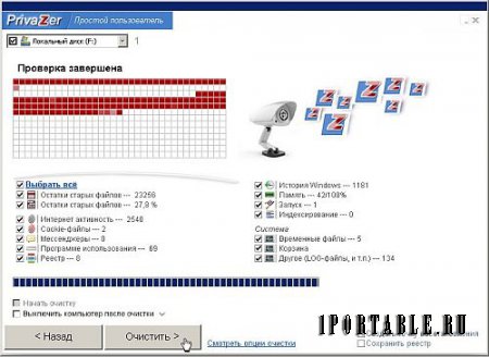 PrivaZer 3.0.19 Portable (PortableAppZ) – безопасная очистка системы от следов работы за компьютером