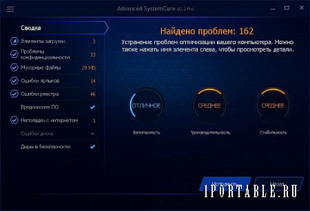 Advanced SystemCare Pro 10.2.0.729 Portable - ускорение работы и полное техническое обслуживание компьютера 