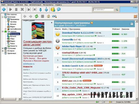 Download Master 6.12.3.1551 Final Portable - эффективная закачка файлов из сети Интернет