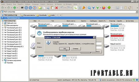 XYplorer 17.90.0100 Portable - настраиваемый файловый менеджер