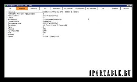 CobraTek PC Info 3.0.2.2000 Portable - Информация по установленной ОС и аппаратному оборудованию компьютера