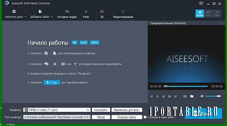 Aiseesoft Total Media Converter 9.2.10 Rus Portable – медиа/DVD конвертер + видео редактор + видеоплеер