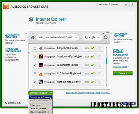 Auslogics Browser Care 4.1.3.0 Portable - ускорение работы вашего веб-браузера