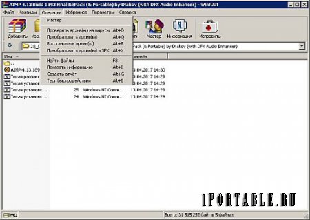 WinRAR 5.50 beta1 Rus Portable (PortableAppZ) - мощный инструмент для архивирования и управления архивами