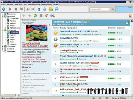 Download Master 6.12.3.1552 Portable - эффективная закачка файлов из сети Интернет