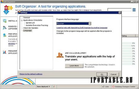 Soft Organizer 6.07 Portable by PortableAppC - полное удаление ранее установленных приложений