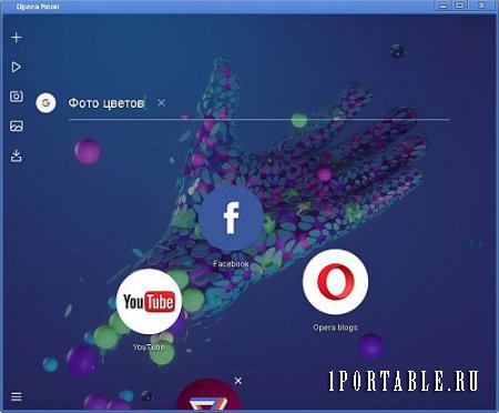 Opera Neon 1.0.2459.0 Portable by PortableAppZ - новый экспериментальный браузер и новый взгляд на ваши любимые функции браузера Opera