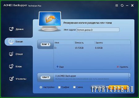 AOMEI Backupper Technician Plus 4.0.3 Portable by FCportables - резервное копирование и восстановление системы и данных