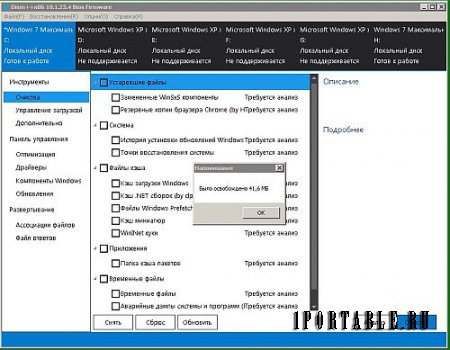 DISM++ 10.1.25.4 Full Portable - настройка, оптимизация, резервирование и восстановление ОС Windows