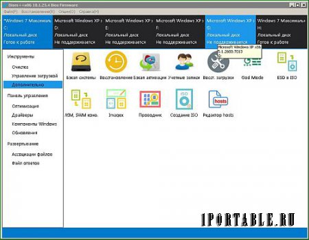 DISM++ 10.1.25.4 Full Portable - настройка, оптимизация, резервирование и восстановление ОС Windows