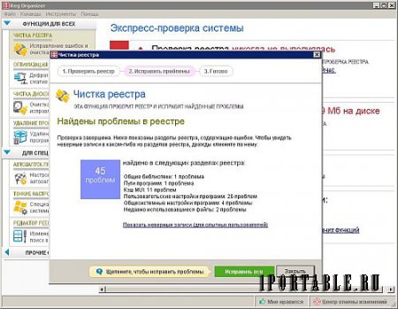 Reg Organizer 7.80 Portable by KpoJIuK - специализированная очистка и оптимизация компьютера 