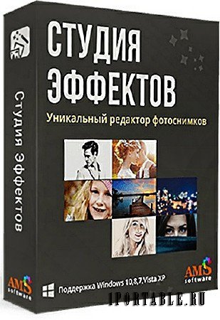 Студия Эффектов 4.0 Rus Portable by SamDel