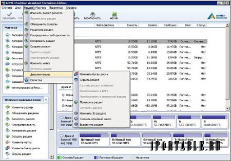 AOMEI Partition Assistant Technician Edition 6.3.0 Portable by Valx – продвинутый менеджер жесткого диска