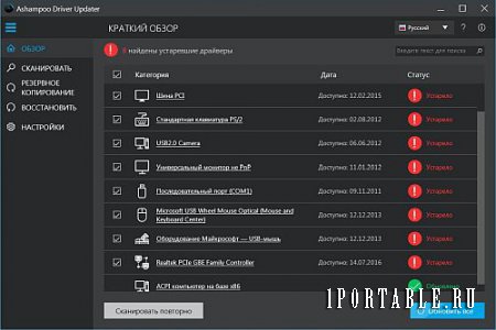 Ashampoo Driver Updater 1.1.0.27413 Portable - обновление драйверов устройств