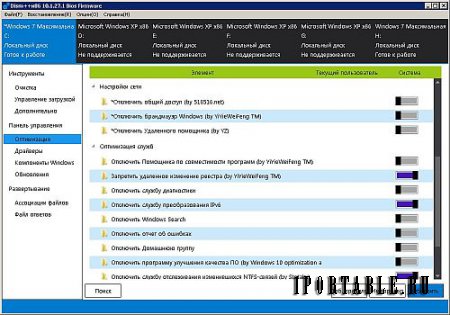 DISM++ 10.1.27.1 Full Portable - настройка, оптимизация, резервирование и восстановление ОС Windows