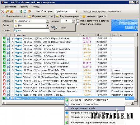 HAL 1.8.283.0 Portable - поиск и скачивание контента/торрент файлов