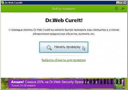 Dr.Web CureIt! 11.1.2 dc12.05.2017 Portable - эффективно проверит и вылечит компьютер