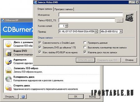 CDBurnerXP 4.5.7.6632 Portable by Canneverbe Limited - запись любых компакт-дисков