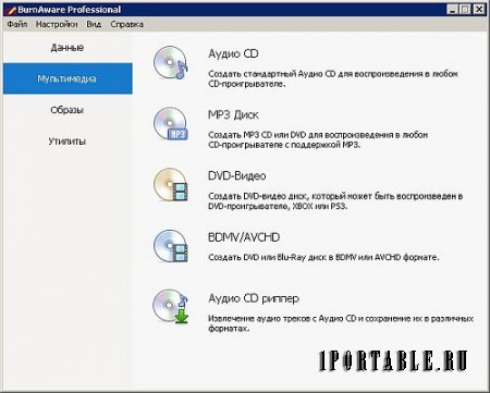 BurnAware Pro 10.3 Final Portable by PortableXApps - создание, запись компакт дисков 