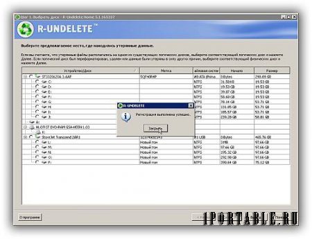 R-Undelete Home 5.1.165.337 Final Portable - восстановление случайно удаленных файлов