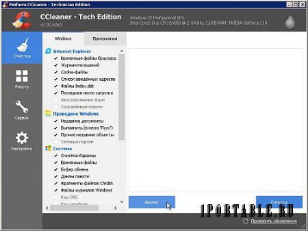 CCleaner 5.30.6063 Technician Edition Portable + CCEnhancer - комплексная очистка и оптимизация системы