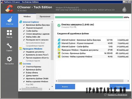 CCleaner 5.30.6063 Technician Edition Portable + CCEnhancer - комплексная очистка и оптимизация системы