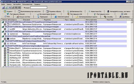 AutoRuns 13.71 Portable by PortableAppZ - просмотр и управление модулями, запускаемыми при старте системы Windows