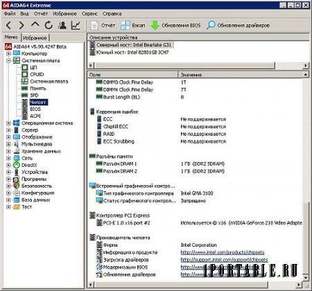 AIDA64 Extreme Edition 5.90.4247 Beta Portable - диагностика, тестирование и мониторинг ключевых узлов системы
