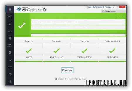 Ashampoo WinOptimizer 15.00.02 Portable - Комплексное обслуживание и настройка компьютера