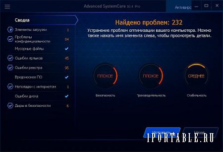 Advanced SystemCare Pro 10.4.0.760 Portable - ускорение работы и полное техническое обслуживание компьютера 