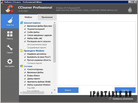 CCleaner Pro Plus 5.30.6065 Portable by PortableAppZ - комплексное обслуживание компьютера