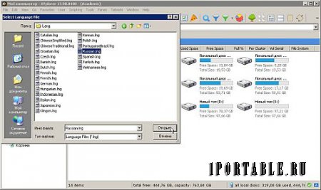 XYplorer 17.90.0400 (Academic) Portable - настраиваемый файловый менеджер