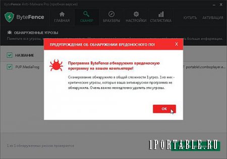 ByteFence Anti-Malware Pro 3.10.0.3 Portable - антивирусный сканер для выявления вредоносных программ