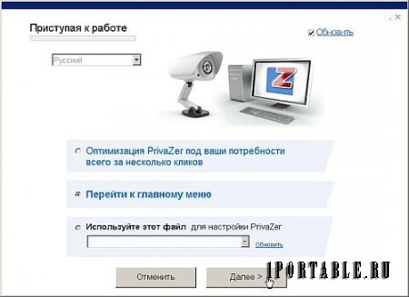 PrivaZer 3.0.24 Portable – безопасная очистка системы от следов работы за компьютером