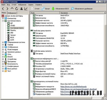 AIDA64 Extreme Edition 5.92.4300 Final Portable - диагностика, тестирование и мониторинг ключевых узлов системы