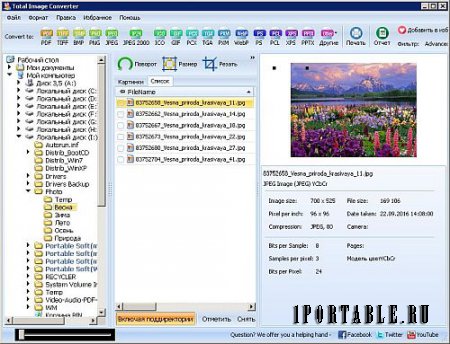 CoolUtils Total Image Converter 7.1.1.151 Portable by PortableAppC - обработка и конвертирование изображений