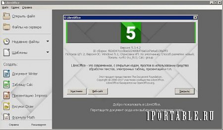 LibreOffice 5.3.4.2 Stable Portable by PortableAppZ - пакет офисных приложений