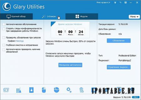 Glary Utilities Pro 5.78.0.99 Portable by PortableAppZ - настройка, оптимизация и обслуживание ПК