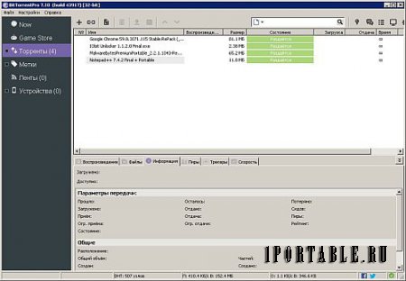 BitTorrent Pro 7.10.0 Build 43917 Portable by PortableAppZ – загрузка торрент-файлов из сети Интернет