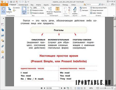 Foxit Reader 8.3.1.21155 ML/Rus Portable by PortableAppZ - просмотр электронных документов в стандарте PDF