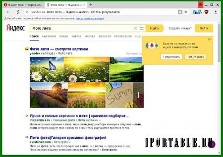 Yandex Browser/Яндекс Браузер 17.6.1.77 Stable Portable + Расширения (PortableAppZ) - быстрый, удобный и безопасный веб-браузер
