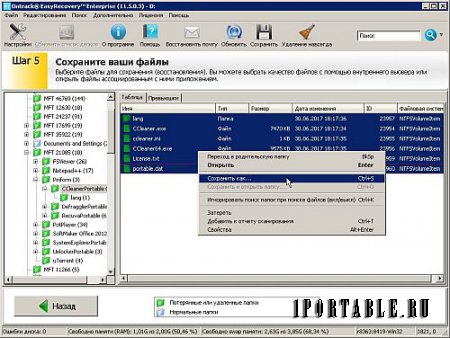 Ontrack EasyRecovery Enterprise 11.5.0.3 Portable by PortableAppZ - восстановление утерянных данных