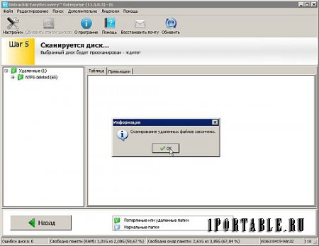 Ontrack EasyRecovery Enterprise 11.5.0.3 Portable by PortableAppZ - восстановление утерянных данных
